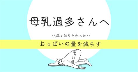 【実体験】母乳過多 母乳の分泌量を減らして混合へ移行する4つの方法 さくちゃんの週末どこ行こう