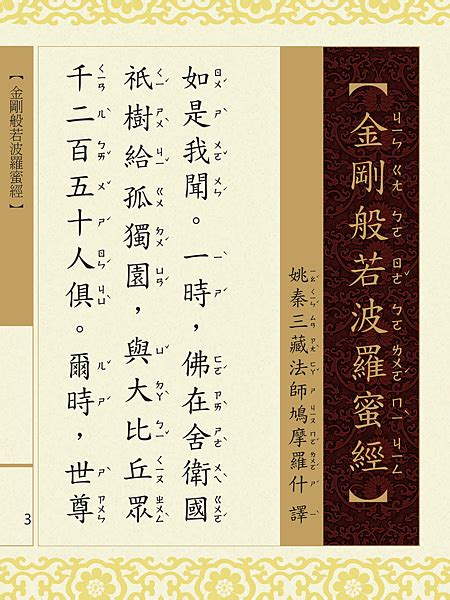 經典 金剛般若波羅蜜經 全文注音版 下載 Pdf 線上讀經 或 免費結緣金剛經－《學好孔孟》｜痞客邦