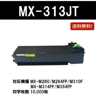 シャープ SHARP トナーカートリッジMX 313JT 純正品 23営業日内出荷 mx 313jtp プリントジョーズヤフー店