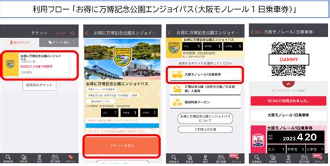 大阪モノレール1日乗車券と万博記念公園自然文化園・日本庭園の入園券がセットになった「お得に万博記念公園エンジョイパス」 モバイルチケットで