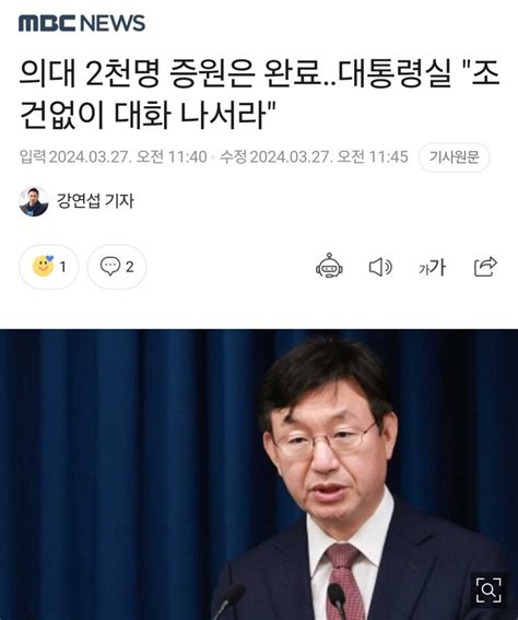 대통령실 까라면 까 새 의협 회장 ㅈ까 오픈이슈갤러리 인벤