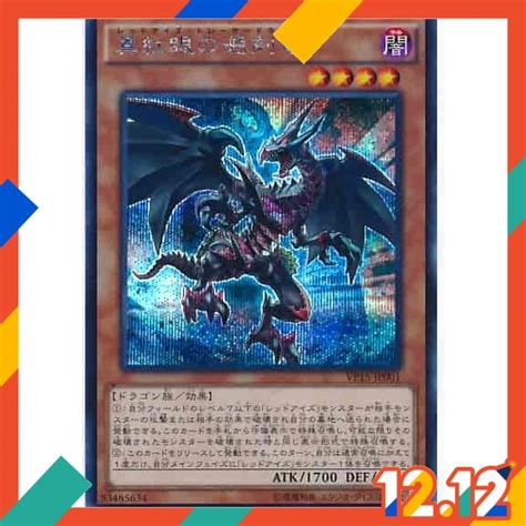 Yu Gi Oh Japanese Vp15 Jp001 Red Eyes Retro Dragon Secret Rare Shopee