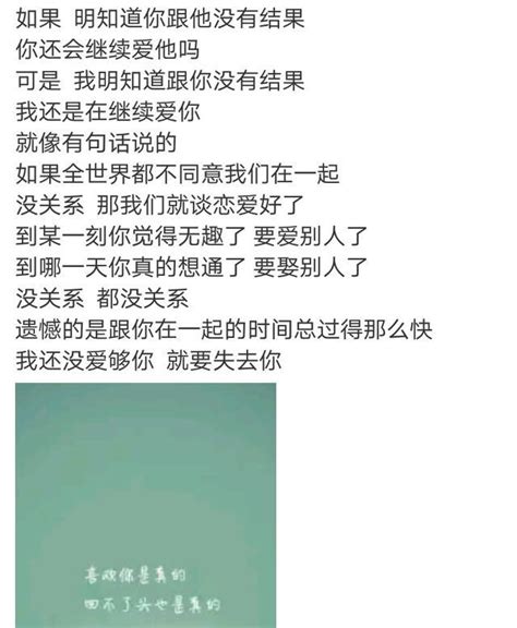 明知没有结果的爱情，还要继续下去吗？明知没有结果我也爱你