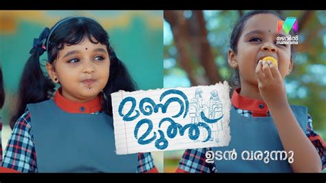 Manimuthu Malayalam Television Serial Mazhavil Manorama Story Star