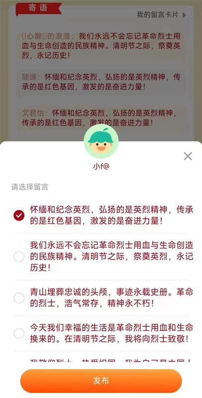 文明传播︱我们的节日·清明：网上祭英烈活动诚邀您的参与