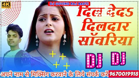 Dil Lela Dildar Sawariya Ho Dj Song Bhojpuri Superhit Songs Dj Song Dj