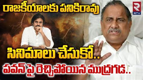 Mudragada Padmanabham Satirical Comments On