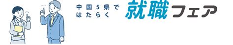 2024年11月30日 地域中小企業・小規模事業者における多様な人材の確保支援等事業 中国経済産業局