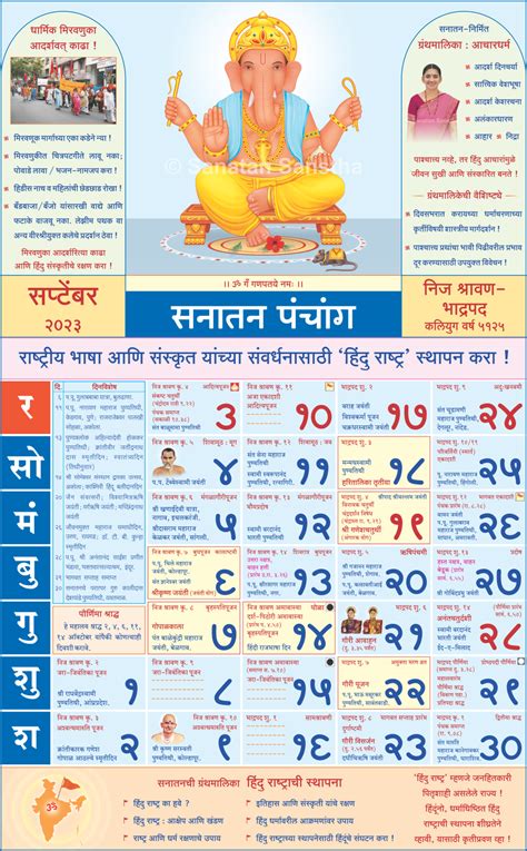 2023 Marathi - Sanatan Panchang