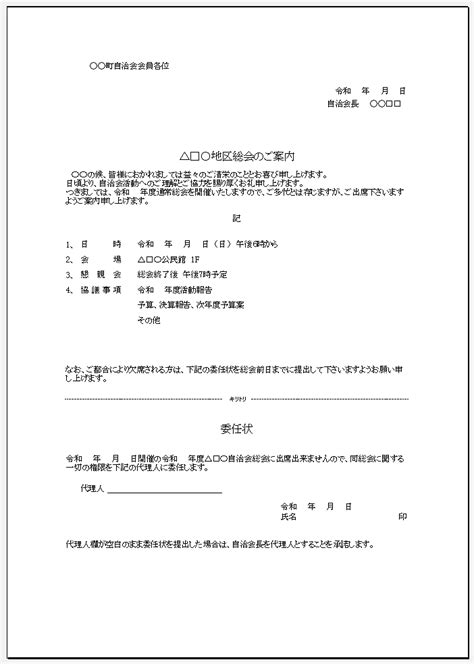 色々な委任状をエクセル、ワードとpdfで無料配布（テンプレート） とりあえず何でも自分でやってみよう