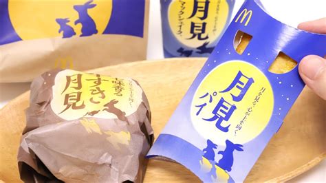 Mcdonald S Tsukimi Moon Viewing Burger And Tsukimi Mcshake Popular