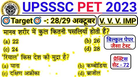 Upsssc Pet Upsssc Mock Test Pet Static Gk Upsssc Pet