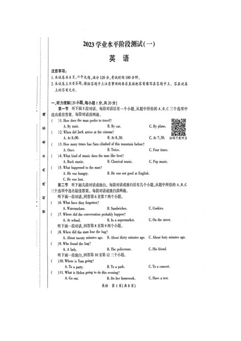 2023年河南省安阳市校联考中考一模英语试题（pdf版，含解析、听力原文及音频） 21世纪教育网