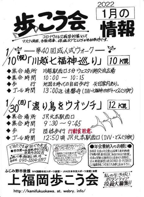 歩こう会 2022年1月の情報 ふじみ野市 上福岡歩こう会