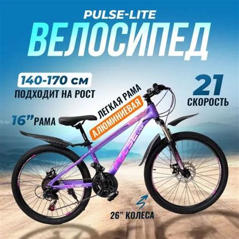 Горный велосипед PULSE, скоростной, дисковые тормоза, алюминиевая рама ...