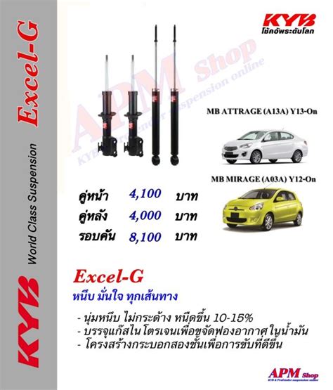 โชคอพ KYB รน Excel G ใสรถ Mitsubishi MIRAGE A03A Y12 On ATTRAGE