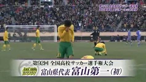 中国人「すげぇ。強い。美しい」高校サッカー決勝戦「富山第一 Vs 星稜」の試合を見た中国人のコメント 海外の反応 じゃぽにか反応帳