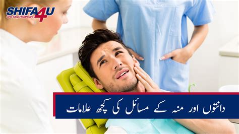 دانتوں اور منہ کے مسائل کی کچھ علامات