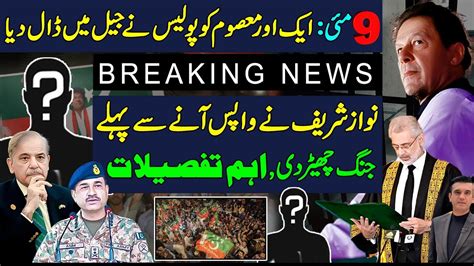 9th May Waqia Aur Aik Dastaan Imran Khan PTI Supporters 9th May