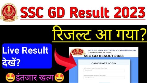 SSC GD Result 2023 kaise check kare आ गय रजलट ssc gd result