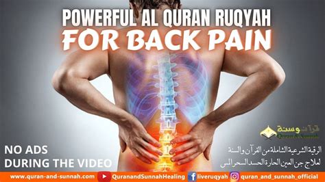 Very Strong Al Quran Ruqyah Dua For Back Pain Body Pain Relief