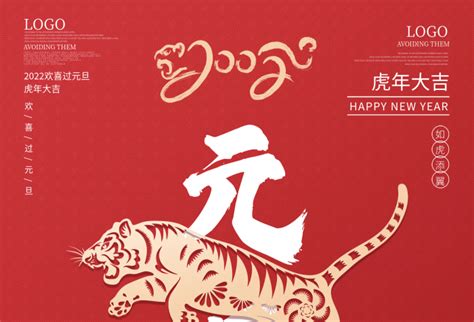 虎年海报 红色新年快乐新年春节元旦快乐节日海报 图司机