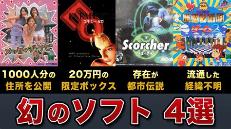 【エネミー・ゼロ事件】セガサターンで幻になっているソフトを徹底解説！今の常識ではありえないソフトや本当に発売したのかわからないソフトまで4つ