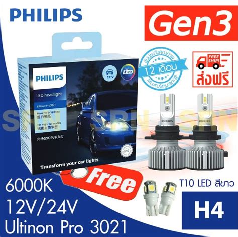 PHILIPS หลอดไฟหนารถยนต H4 Ultinon Pro3021 LED 6000K 12V 24V Gen 3