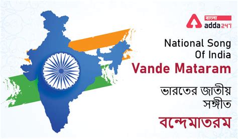 National Song Of India Vande Mataram