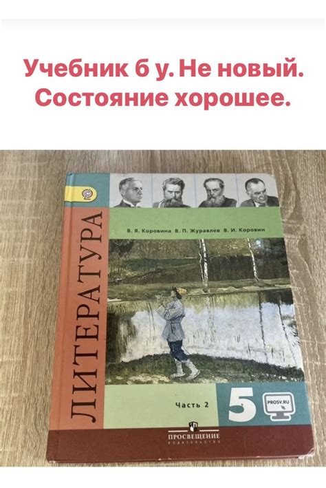 Литература 5 класс Коровина Б У учебник часть 2 ФГОС - купить с ...
