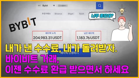 바이비트 클릭 몇 번에 수수료 반토막테더맥스 덕분에 가능합니다 Youtube