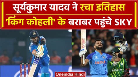 Ind vs SA 2023 Suryakumar न रच दय इतहस Virat Kohli क इस ममल