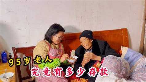 农村95岁老人有5个孩子，一辈子有多少存款？老人的回答让人吃惊 Youtube