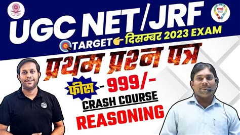 Nta Net Jrf Dec Net First Paper Reasoning Classes New Batch