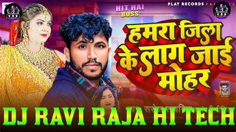 Hamara Jila Ke Lag Jayi Mohar Hard Vibration Mixx Dj Ravi Raja Hi Tech Azamgarh Youtube