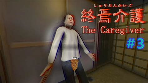 【終焉介護 The Caregiver 】じゃんけん開始の儀式【3】 Youtube