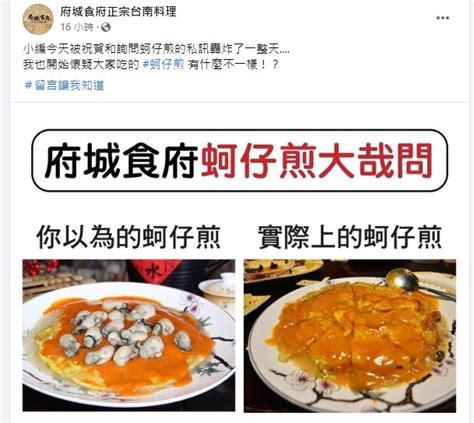 必比登蚵仔煎掀熱議！府城食府喊冤 照片悄悄下架 生活 三立新聞網 Setncom