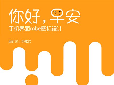 Mbe风创意手机图标龙女是我 站酷zcool