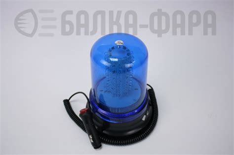 Купить Проблесковый маяк синего цвета 120 Led - Балка-фара