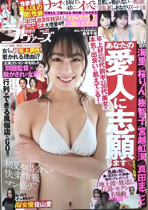 【目立った傷や汚れなし】【2023年6月号★臨時増刊ラヴァーズvol31 ★送料111円～】美月千佳海里桜りん樹智子宮越虹海真田