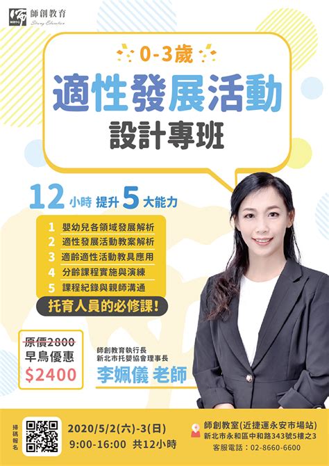 適性發展活動設計專班活動日期：2020 05 03 Beclass 線上報名系統 Online Registration Form