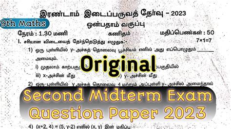 Th Maths Second Midterm Exam Original Question Paper Youtube