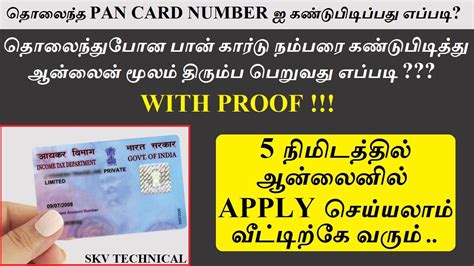 How To Find Lost Pan Card Number In Tamil Know Your Missed Pan Number