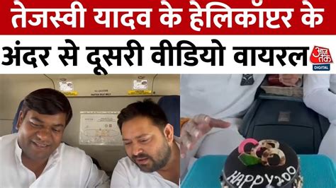 Lok Sabha Election 2024 मछली के बाद Tejashwi Yadav और Mukesh Sahani की