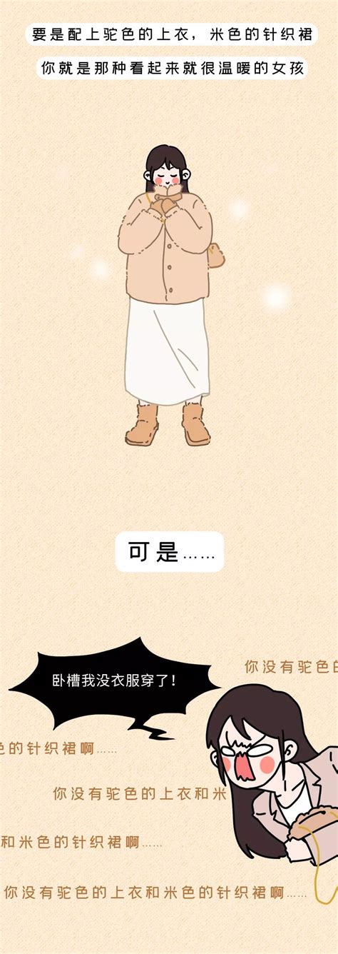 女人衣柜里为什么永远缺一件衣服？少女