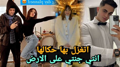 غيرة نارين بيوتي على رامي😲رومانسية محمود وبيسان بعد خطوبة 🙈 Youtube