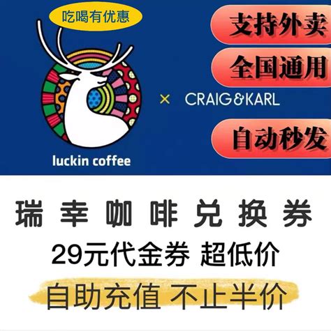 瑞幸咖啡券电子券优惠券代金券luckincoffee通用券抵扣券全国通用 淘宝网