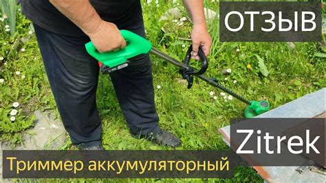 Триммер аккумуляторный Zitrek GreenCut 20 ОТЗЫВ.Zitrek GreenCut 20, 1 ...