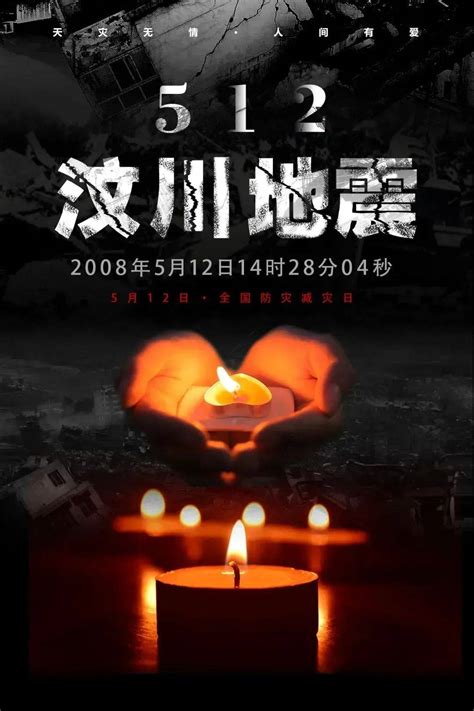 5·12汶川地震，十六周年纪念日：为逝者祈福 愿生者安好救援生命重生