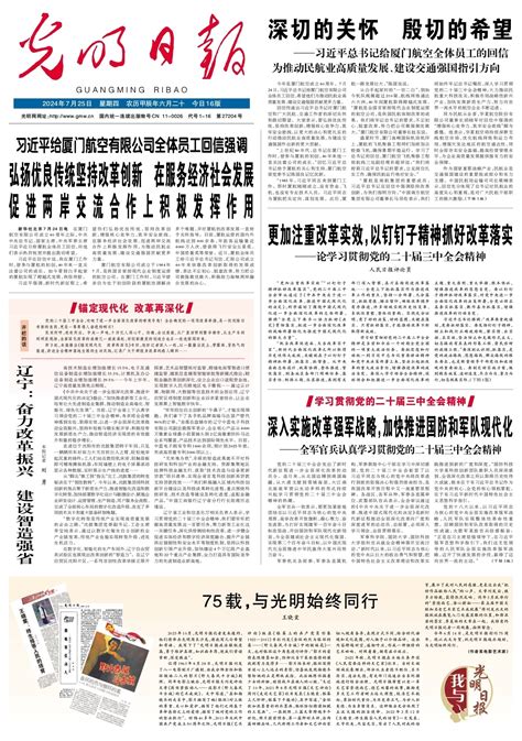 更加注重改革实效，以钉钉子精神抓好改革落实 光明日报 光明网